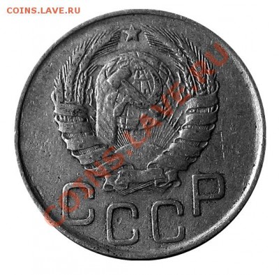 20 коп.1945 г. брак аверс. - 20-45