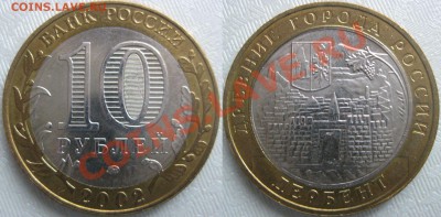 10р ДГР Дербент - 54310
