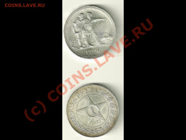 1 руб 1921, 1 руб 1924 кладовые - рубли1