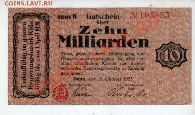 Германия, BONN, 10 млрд. марок 1923, до 13.09 @ 22:00 - banknote_0777
