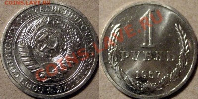 1 рубль 1967 года, до 13.09.2013 22-00 - 1р1967