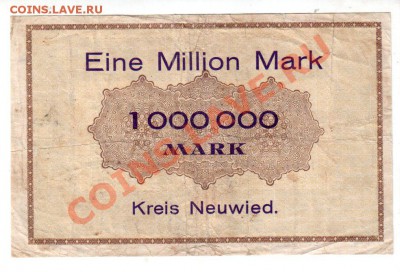 Германия, NEUWIED, 1 млн. марок 1923, до 13.09 @ 22:00 - banknote_0788