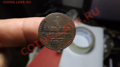 2 копейки серебром 1842г. СПМ - Изображение 5181