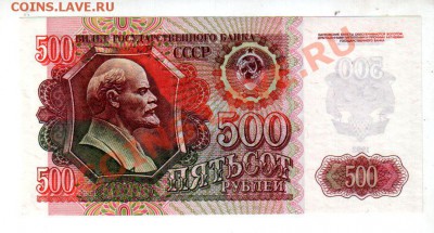 500 рублей 1992 UNC, короткий аукцион до 13.09 @ 22:00 - banknote_0797