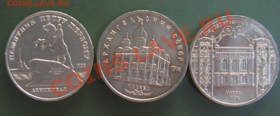 5 руб Архангельский, Госбанк, Петр 1  до  16.09 - IMG_2911