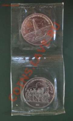 1 руб Бородино=Обелиск + Барельеф (пруф) до 16.09 - IMG_2913