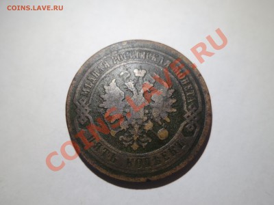 Оценка 5 копеек 1876 СПБ - IMG_1548.JPG