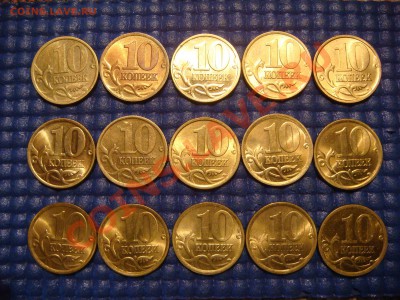 1997-2006С 10 копеек СП+М Штемпеля в БЛЕСКЕ до 22-30 12.09 - DSC01368.JPG