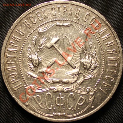 1РУБЛЬ 1921ГОДА АГ - IMG_1532 (1)