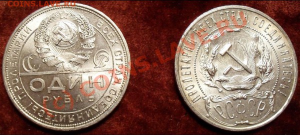 1 руб 1921, 1 руб 1924 кладовые - 002.JPG
