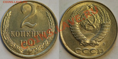 2 коп 1991 белая - 2к1991л_на кружке 10к_вес1.74
