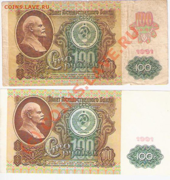 100 руб. 1991 год - 100р 1991 оборот 001