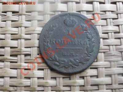 ! Копейка 1819 ЕМ. До 17.09.2013г. - 17.09 008.JPG