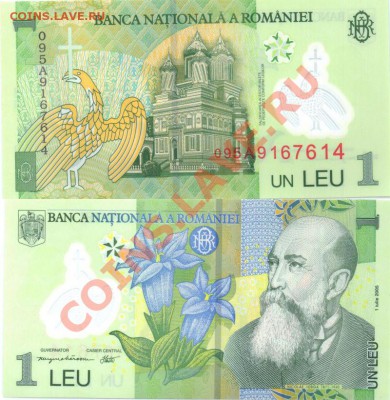 Румыния лей 2005 до 16.09.13 в 22.00мск (6336) - 1
