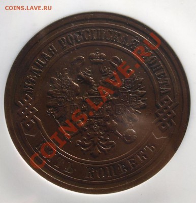 1 рубль 1897 AU det и 5 копеек 1911 NGC MS63 BN, оценка - 5-11-63-a