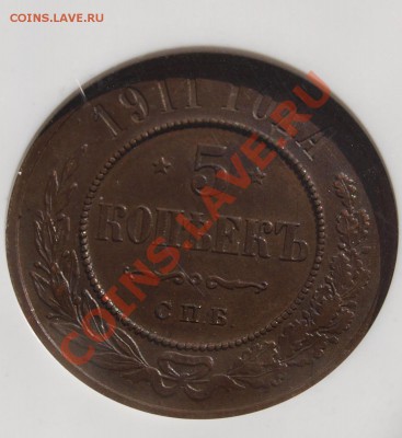 1 рубль 1897 AU det и 5 копеек 1911 NGC MS63 BN, оценка - 5-11-63-r
