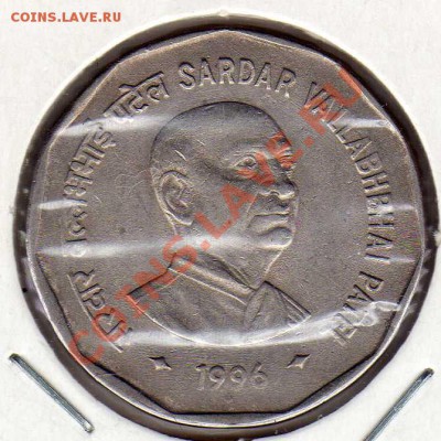 Индия 2 рупии 1996 Сардар Патель 16.09.13 в 22.00мск (5913) - img363