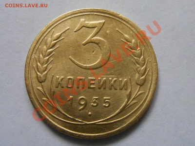 3 Копейки 1935 Старый и новый герб до 13.09.2013 - RSCN5103[1].JPG