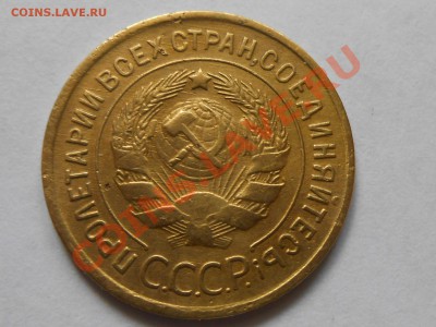 3 Копейки 1935 Старый и новый герб до 13.09.2013 - RSCN5101[1].JPG