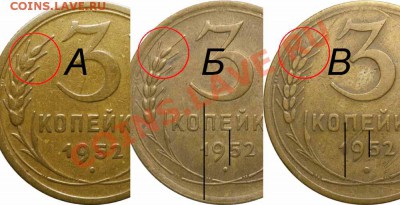 3 копейки 1952 - 3 копейки 1952 варианты