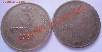 3 копейки 1961 г. шт.2.1 А и Б?? - DSC00595.JPG