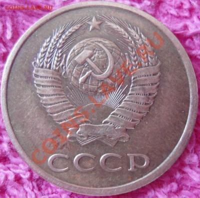 3 копейки 1988 - DSC00598.JPG
