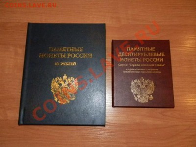 альбомы к монетам. - P9111334.JPG