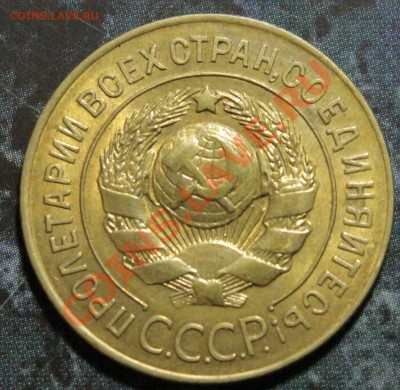 3 копейки 1926 - IMG_7401.JPG