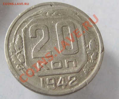 20 копеек 1942 г., плюс бонус 5 коп 1973 - 1
