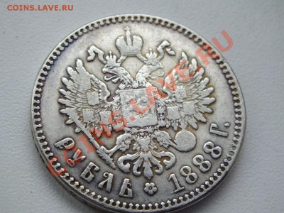 1 рубль 1888г. - DSCF9038