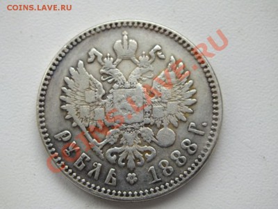 1 рубль 1888г. - DSCF9037