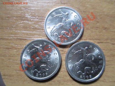 Помогите определить 5коп С-П 1997г и 2005г - IMG_1232.JPG