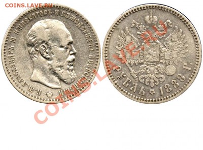 1 рубль 1888г. - Рубль 1888 АГ-АГ №1
