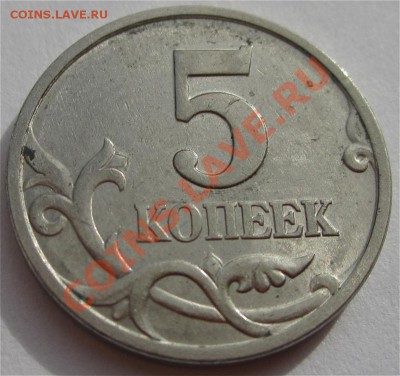 Непрочекан 5 коп. (год между 1997-2009) - 2a