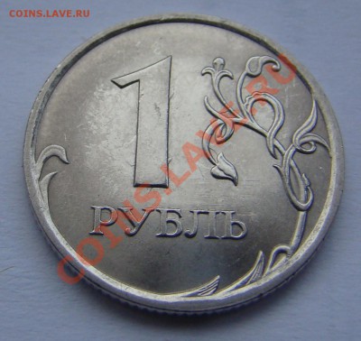 1 рубль 2010г - СПМД - СОУДАРЕНИЕ до 17.09.2013г 21-00 - DSC04381.JPG