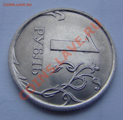 1 рубль 2010г - СПМД - СОУДАРЕНИЕ до 17.09.2013г 21-00 - DSC04379.JPG