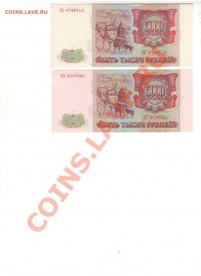 5000 руб РФ 1993 и 1994 г. - 3 002