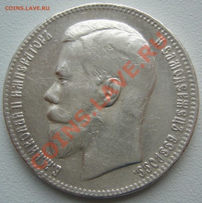 Рубли 1898 и 1897 годов на оценку - P1130875.JPG