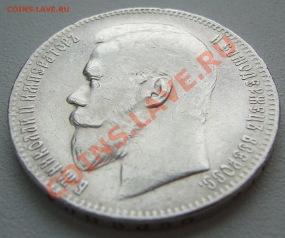 Рубли 1898 и 1897 годов на оценку - P1130877.JPG