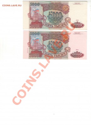 5000 руб РФ 1993 и 1994 г. - 3 001
