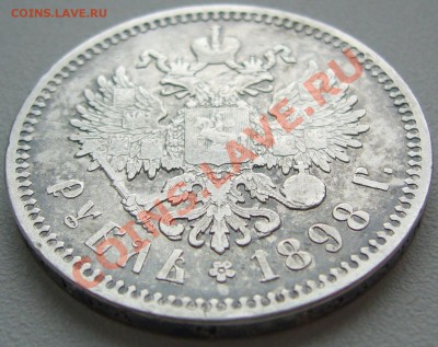 Рубли 1898 и 1897 годов на оценку - P1130881.JPG