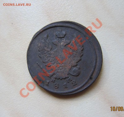 2 коп. 1812г. + 2 коп. 1838г.  до 12.09  21-00 мск - 2_1812_2