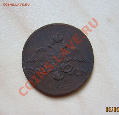 2 коп. 1812г. + 2 коп. 1838г.  до 12.09  21-00 мск - 2_1838_2