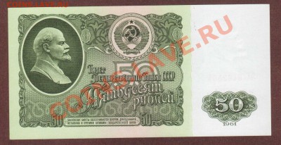 --50-РУБ.1961.ЗА.ПРЕСС.--до.14.9.13-22:00 МСК. - 50-ЗА-564