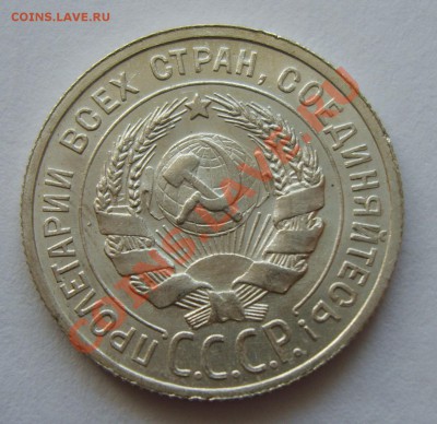 20 копеек 1924 г. UNC - S8304391.JPG