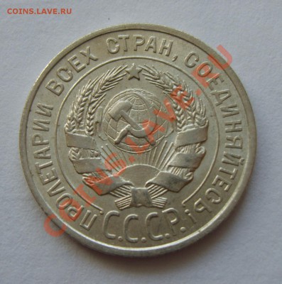 20 копеек 1924 г. UNC - S8304393.JPG