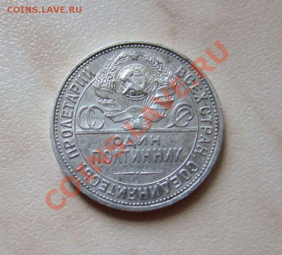 Полтинник 1925г. до 12.09  22-00 мск - 25_2