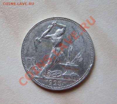 Полтинник 1925г. до 12.09  22-00 мск - 25_1