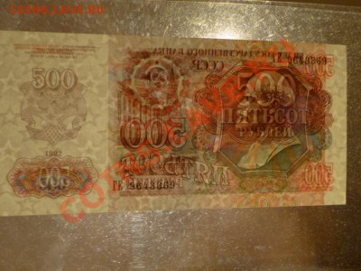 --500-РУБ.1992.ГЕ.ПРЕСС.--до.14.9.13-22:00 МСК. - 500-369.JPG