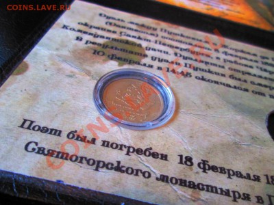 Буклет для монет в капсулах, посвященных А.С. Пушкину - IMG_0301